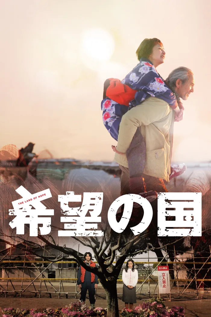 Земля надежды (2012) poster