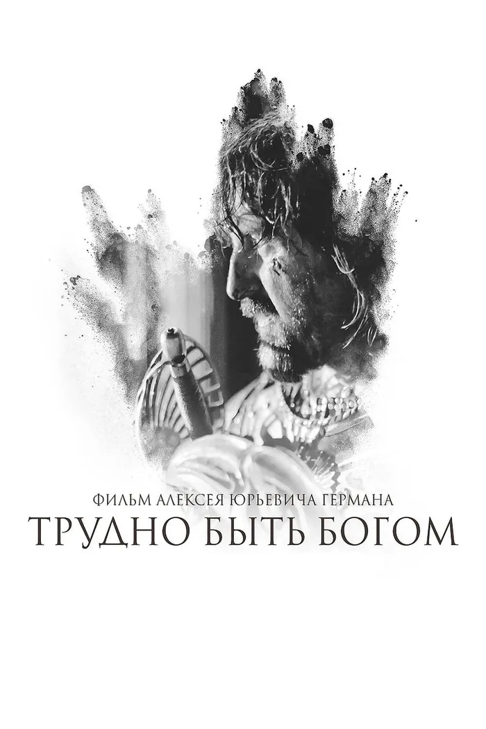 Трудно быть богом (2013) poster
