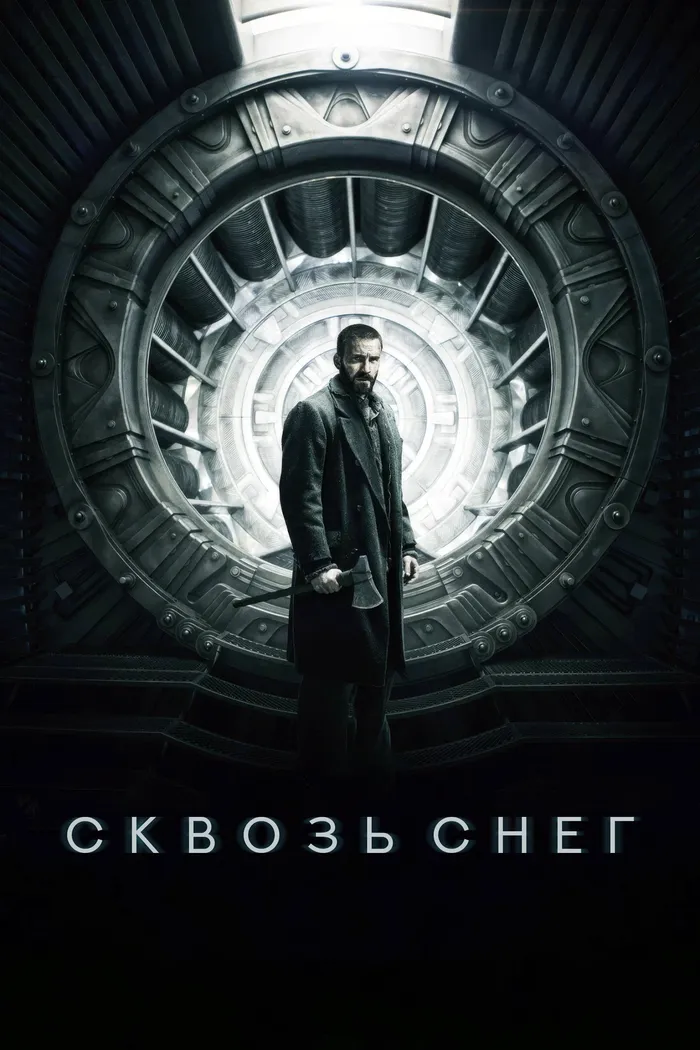 Сквозь снег (2013) poster