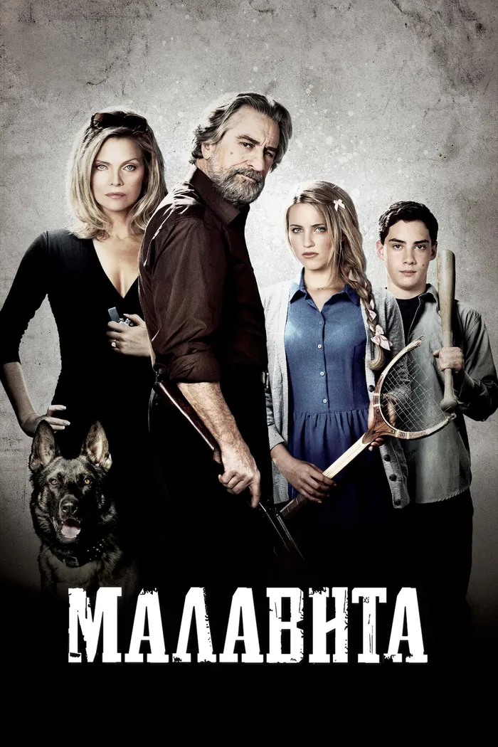 Малавита (2013) poster