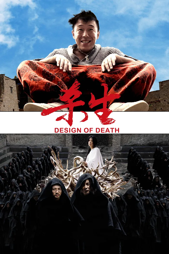 杀生 (2012)