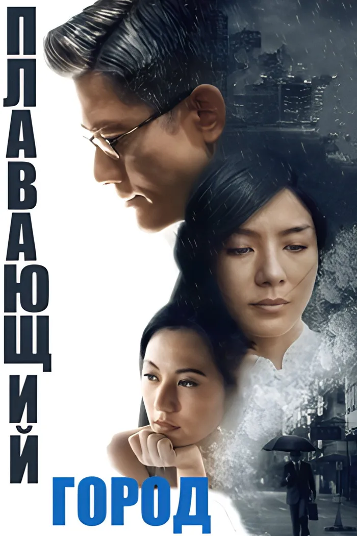 浮城 (2012) poster