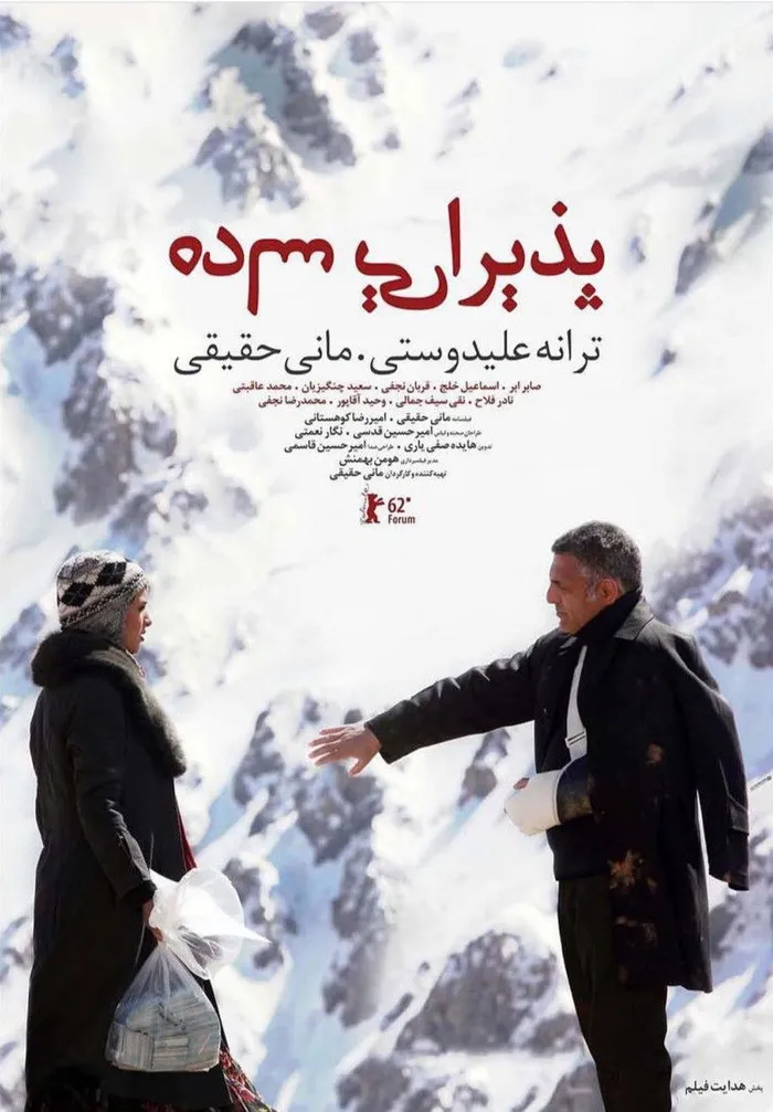 Простой прием (2012) poster
