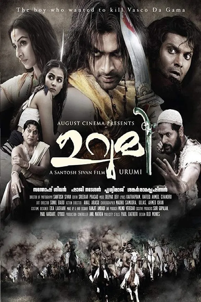 Уруми (2011)