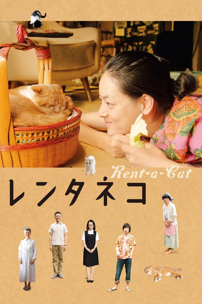 Кошка напрокат (2012) poster