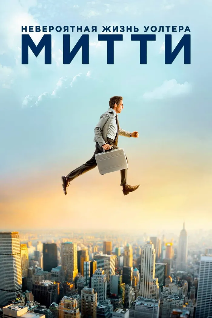 Невероятная жизнь Уолтера Митти (2013) poster
