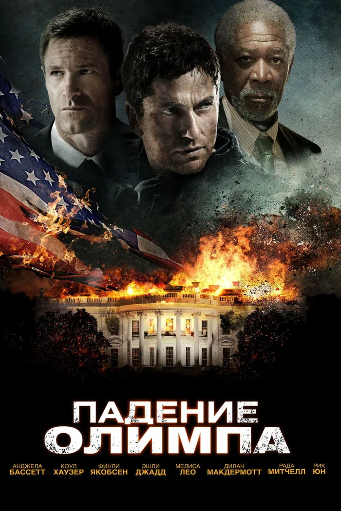 Падение Олимпа (2013) poster
