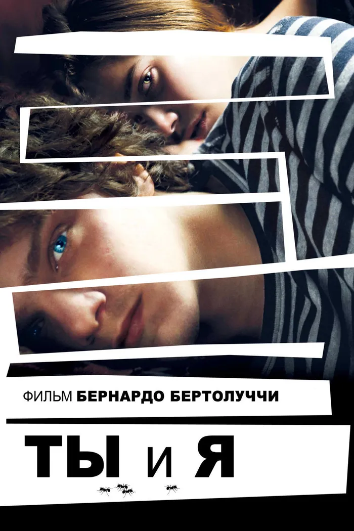 Ты и я (2012) poster