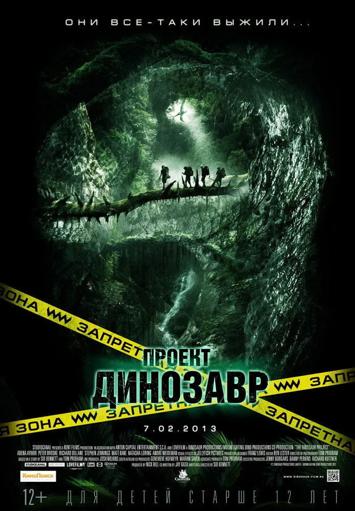 Проект Динозавр (2012) poster