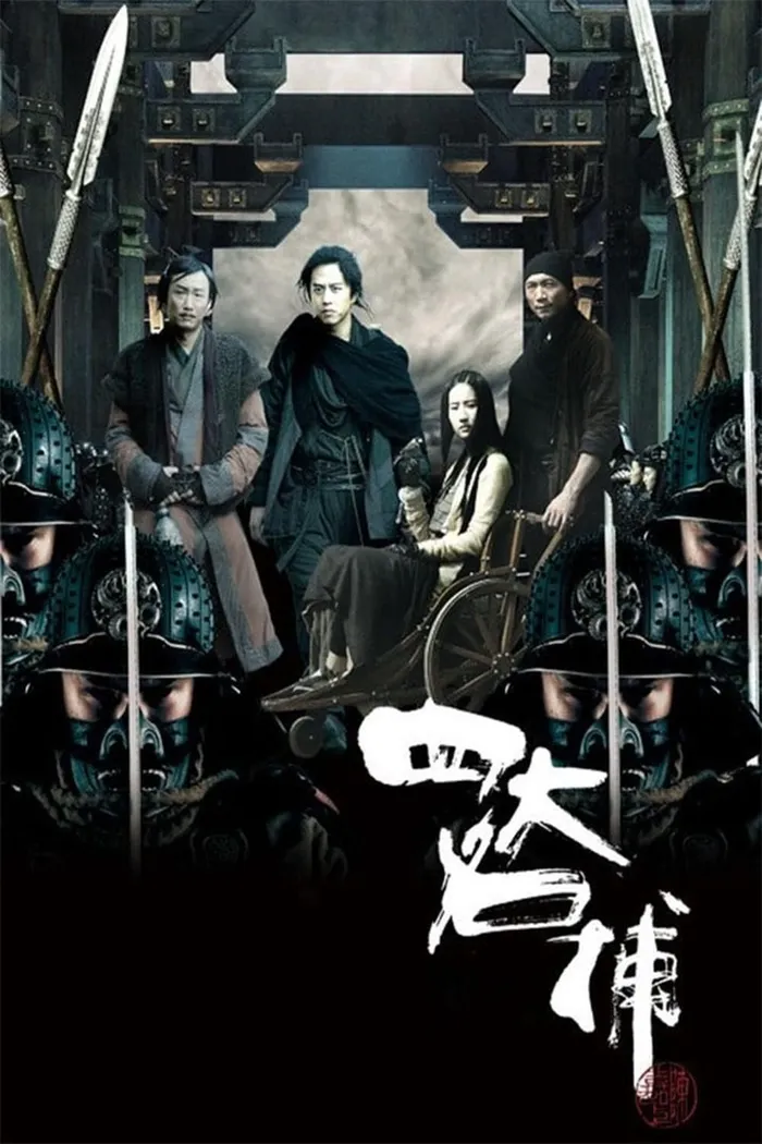 Четверо (2012)