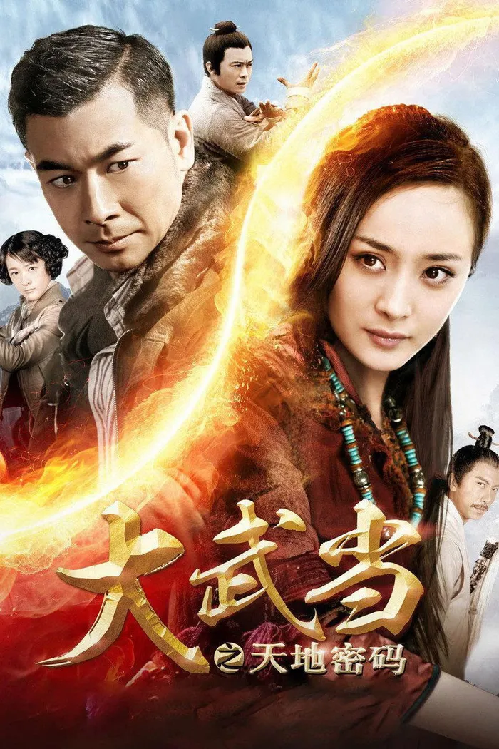 Удан (2012) poster