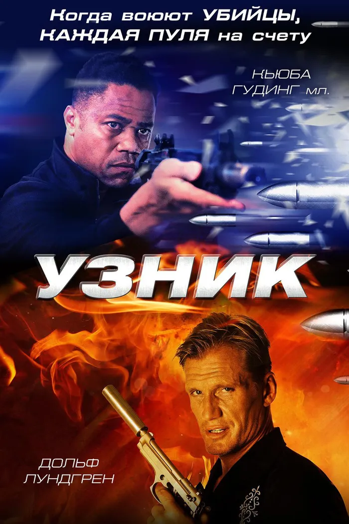Узник (2012) poster