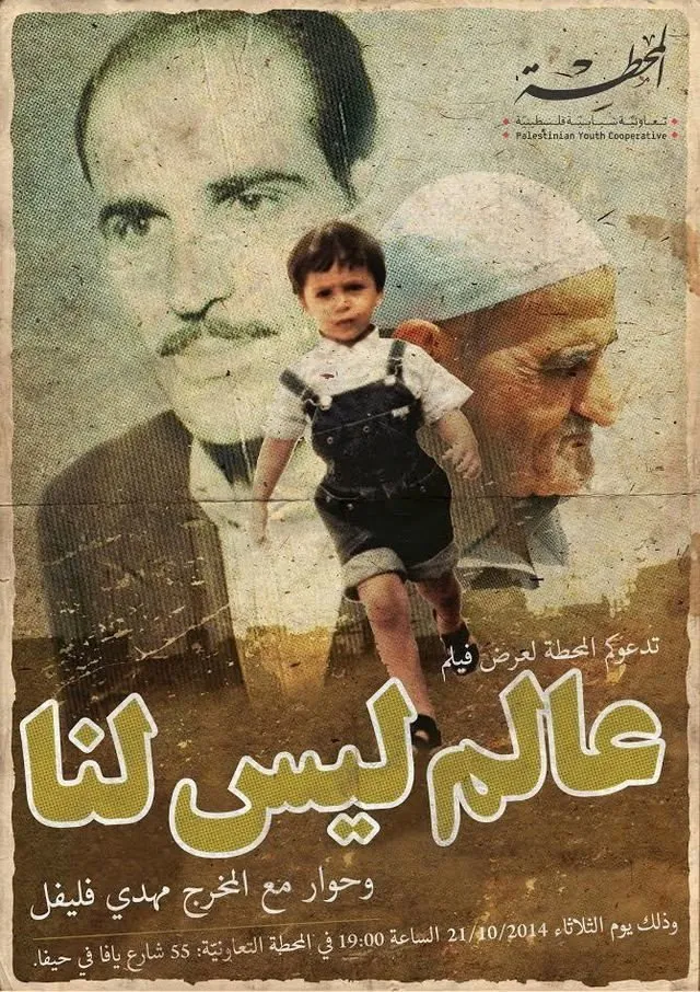 عالم ليس لنا (2012)