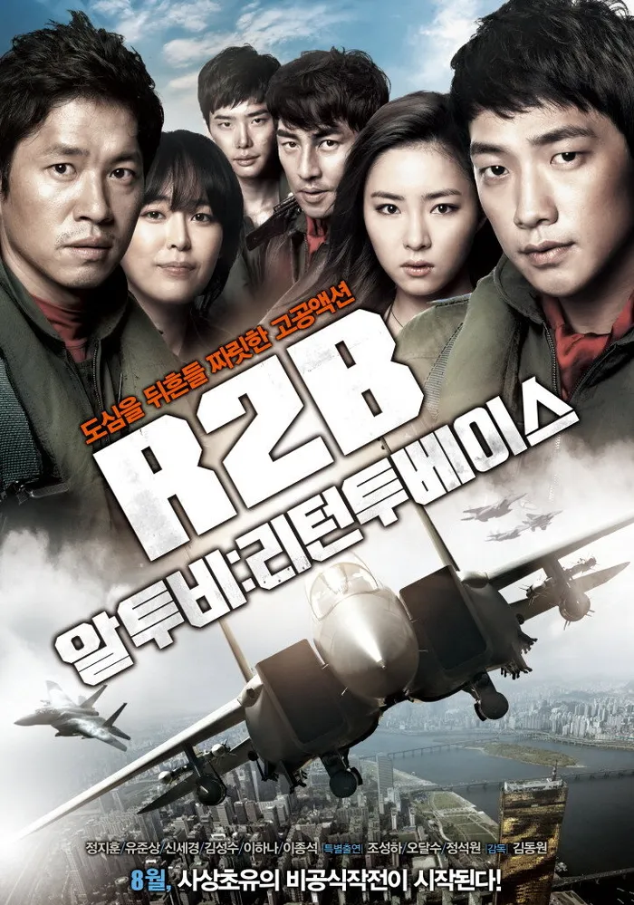 Взвейся в небо (2012) poster