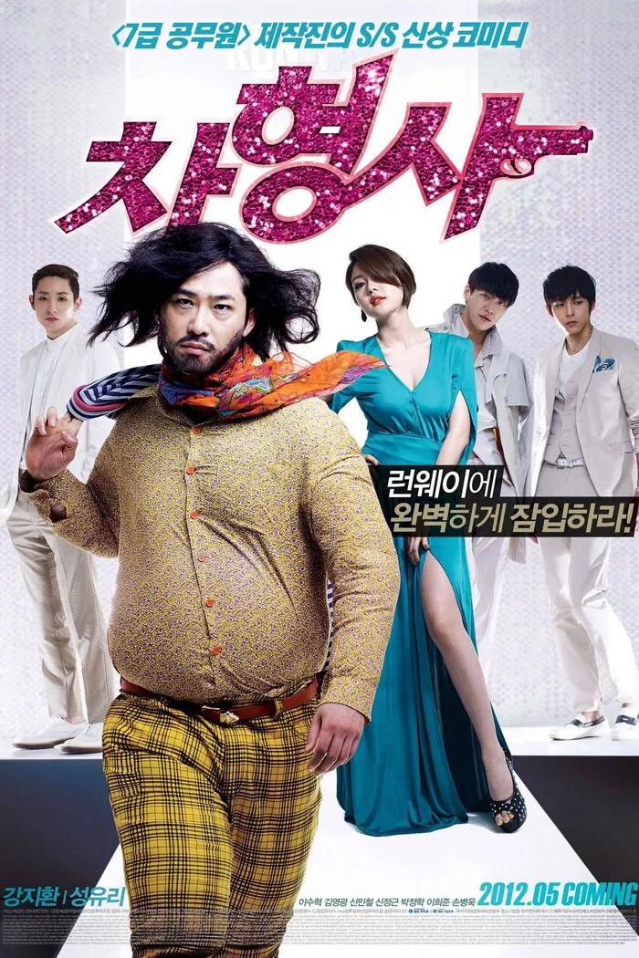 차형사 (2012)