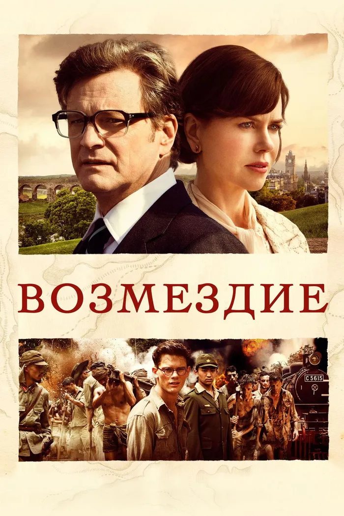 Возмездие (2013) poster