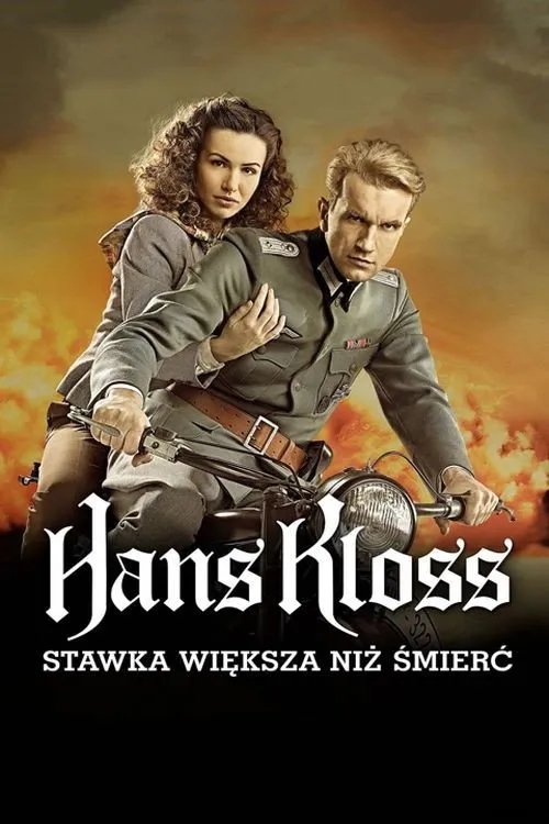 Ганс Клосс. Ставка больше, чем смерть (2012)
