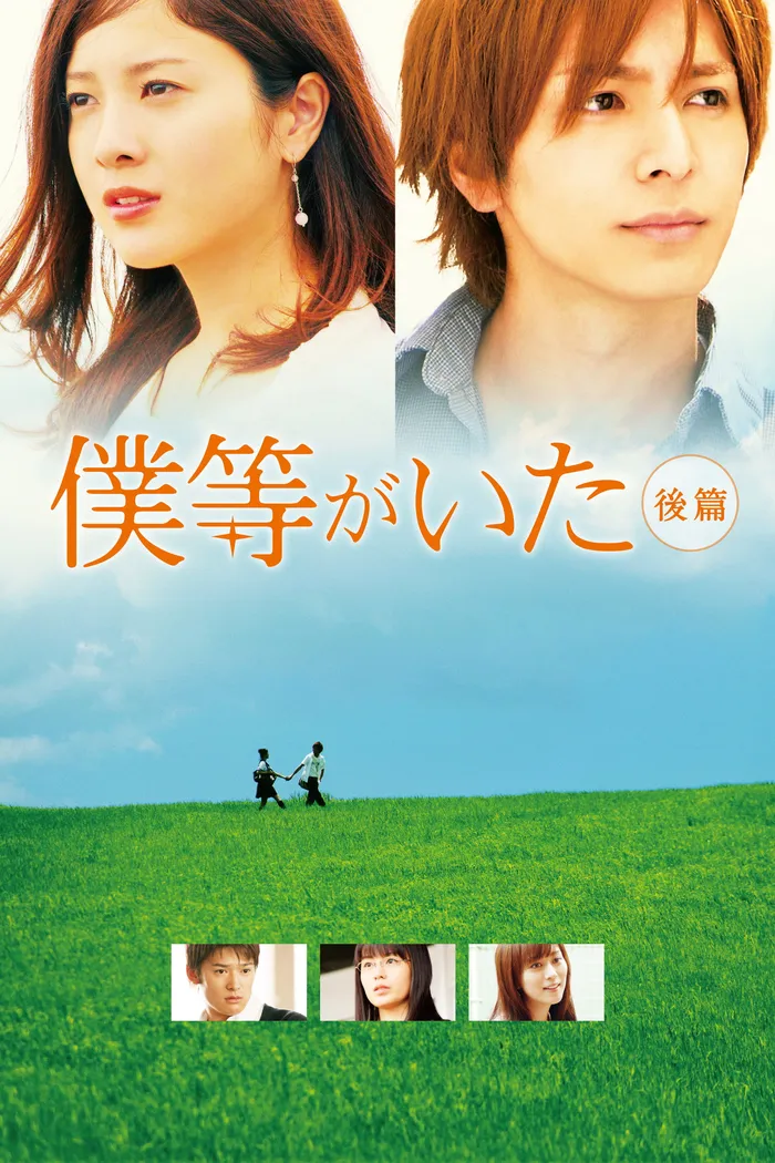 Это были мы 2 (2012)