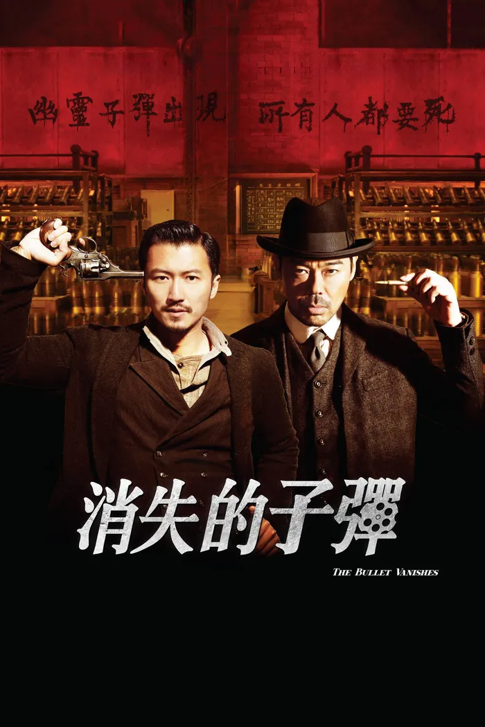 Призрачные пули (2012) poster