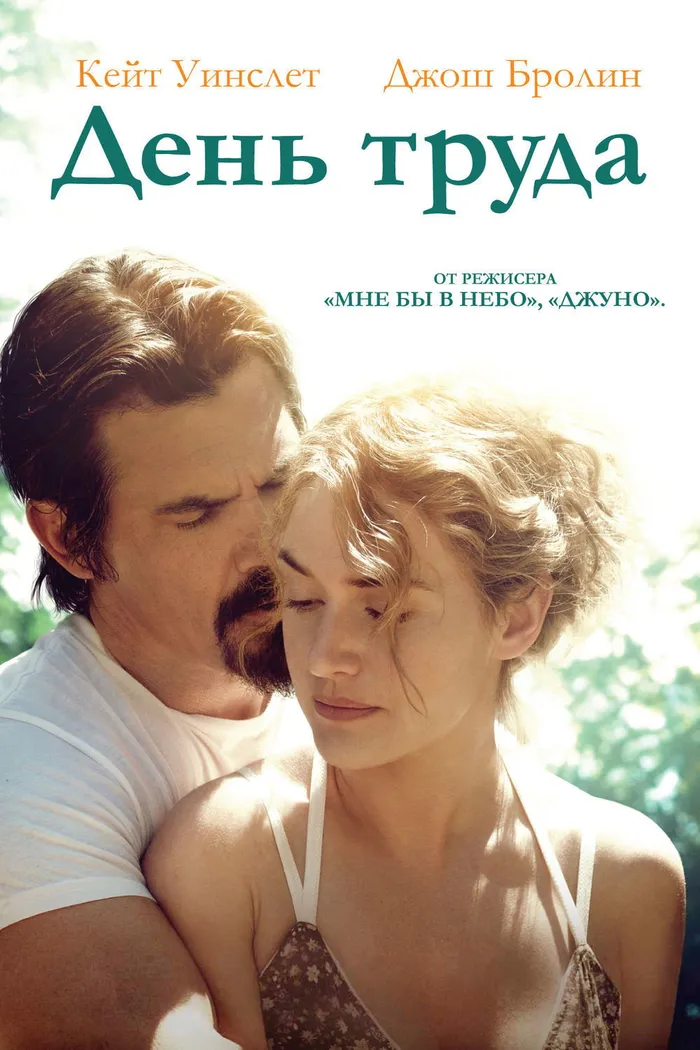 День труда (2013) poster
