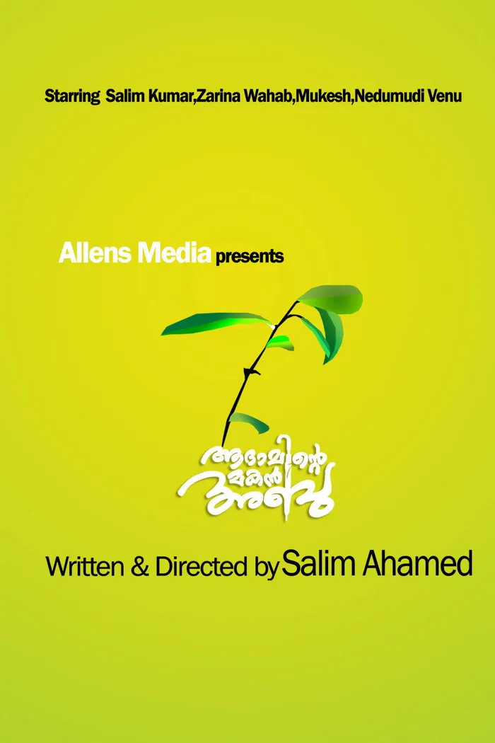 ആദാമിന്‍റെ മകൻ അബു (2011) poster