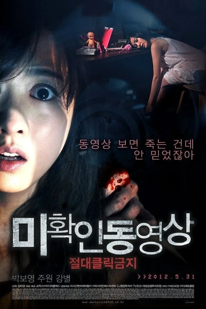 미확인 동영상: 절대클릭금지 (2012)