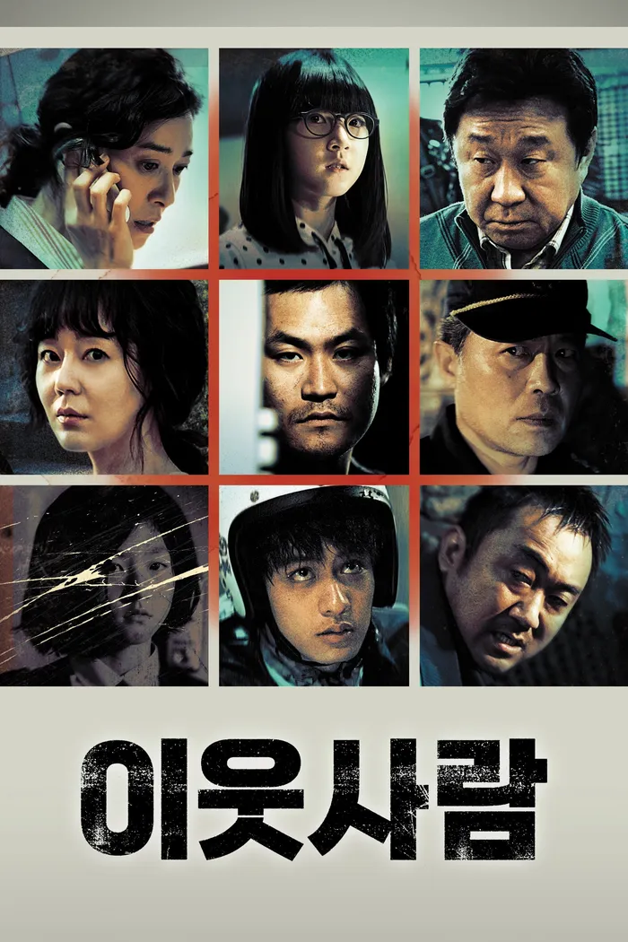 Соседи (2012)