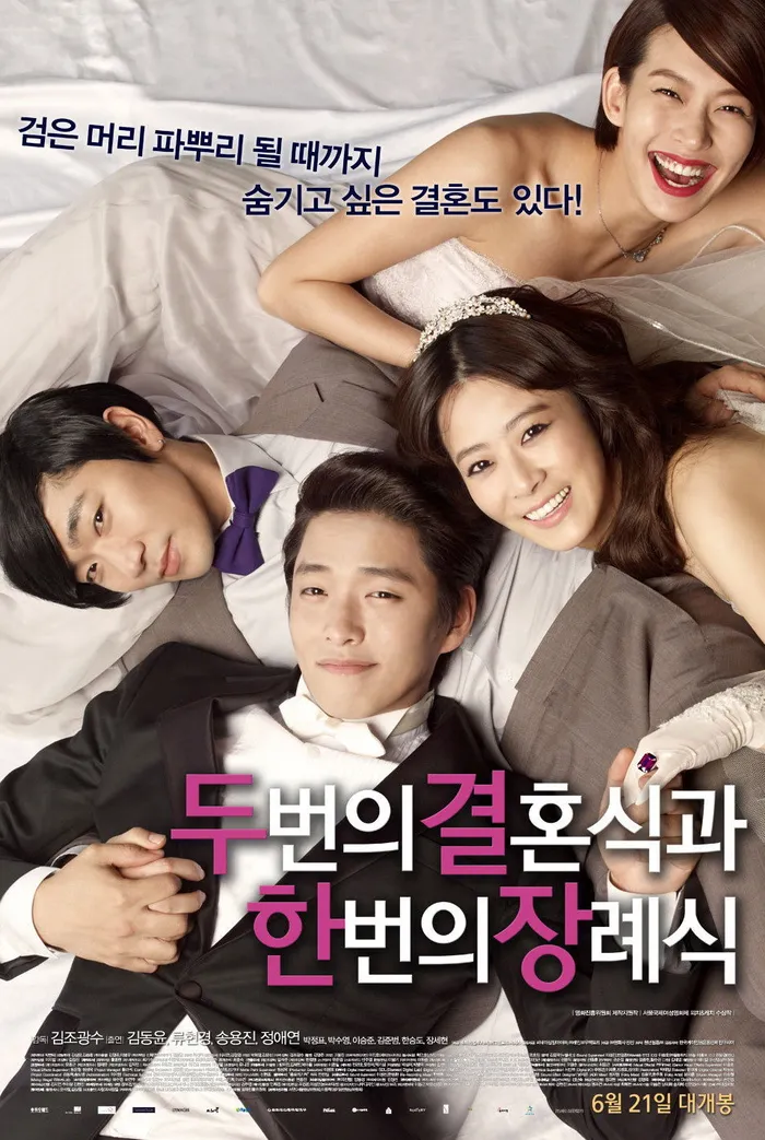 두 번의 결혼식과 한 번의 장례식 (2012) poster