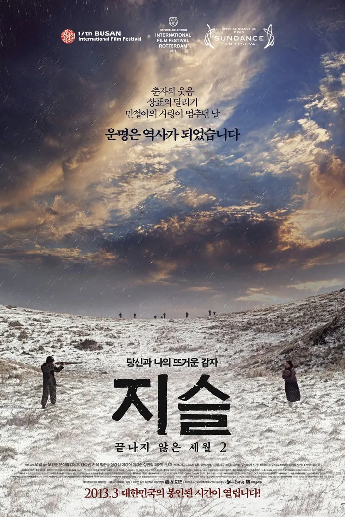 지슬: 끝나지 않은 세월 2 (2012)