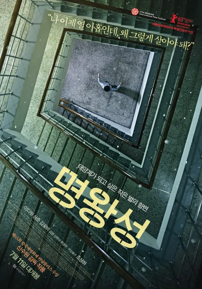 명왕성 (2012) poster