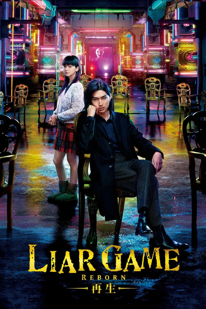 Игра лжецов: Возрождение (2012) poster