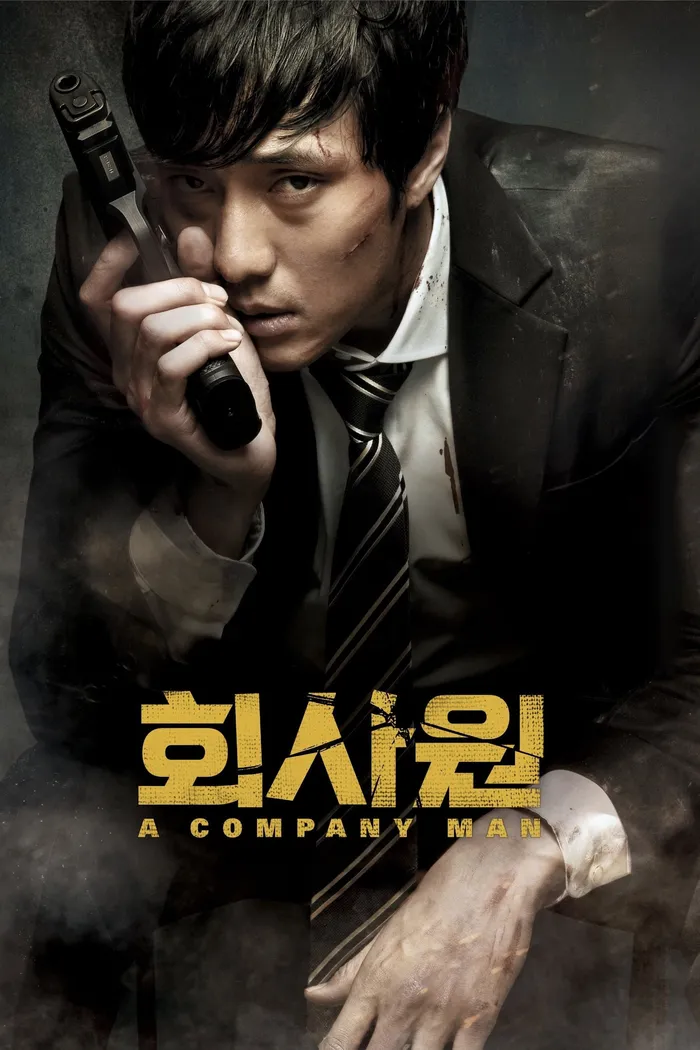 Служащий (2012) poster