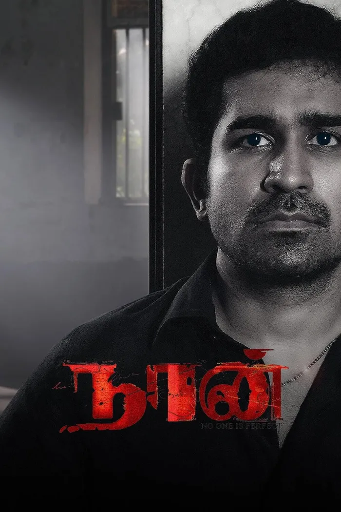 நான் (2012)