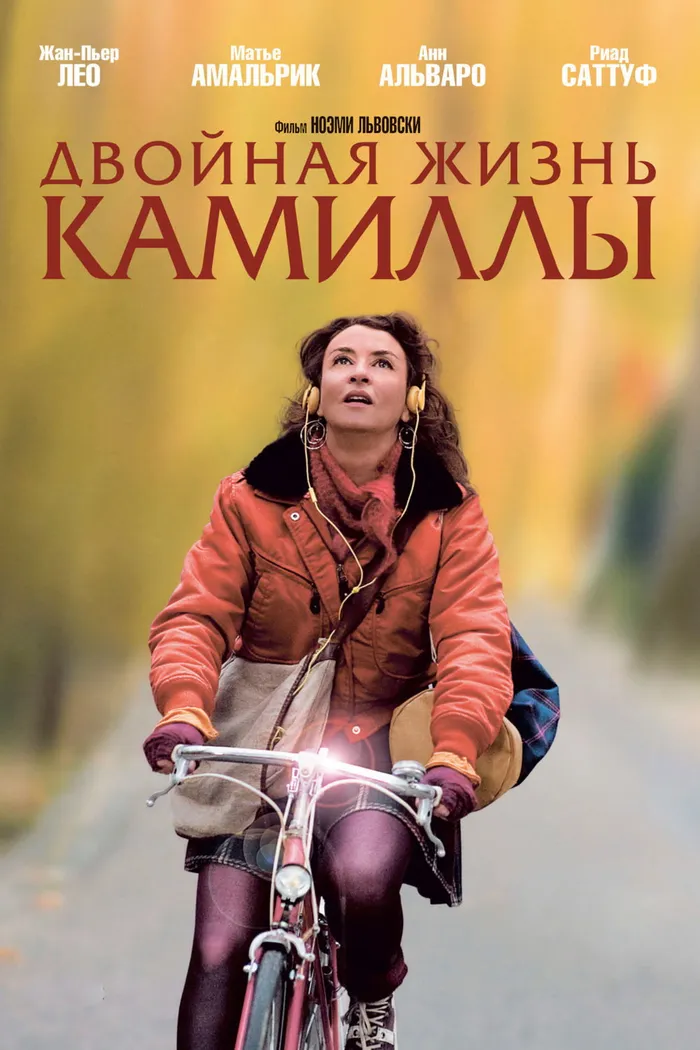 Двойная жизнь Камиллы (2012) poster