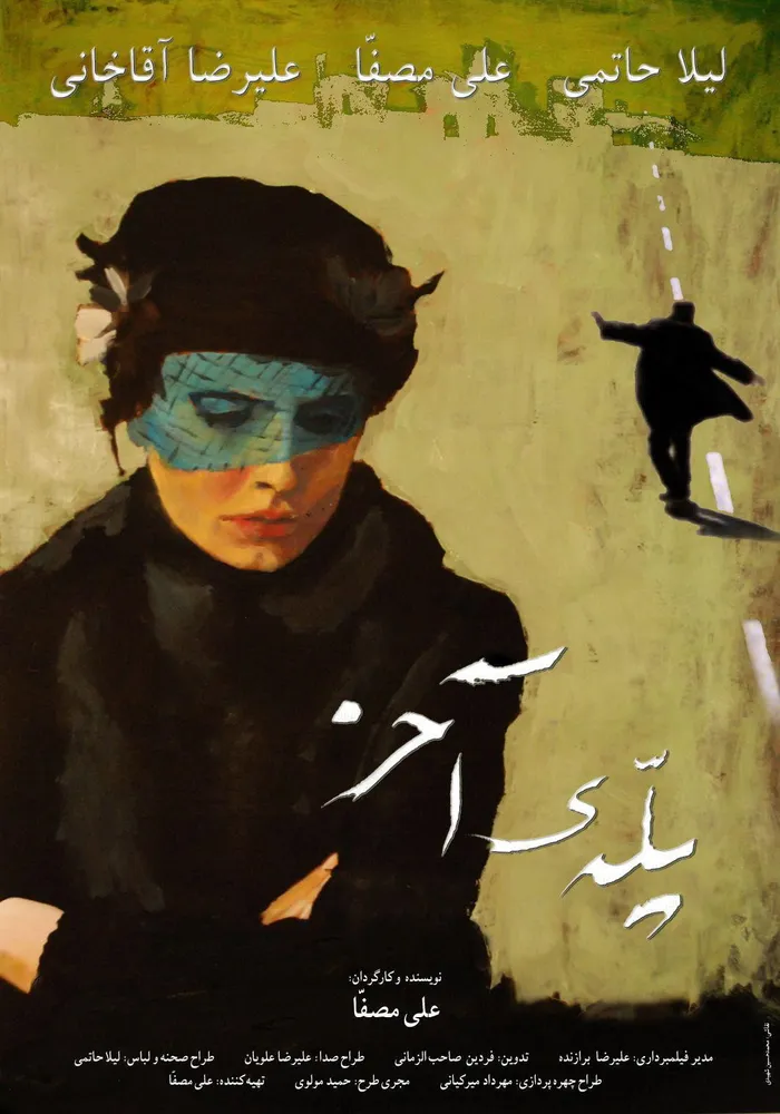 پله آخر (2012) poster