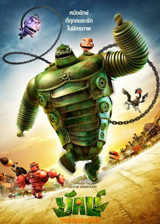 Железяки (2012)