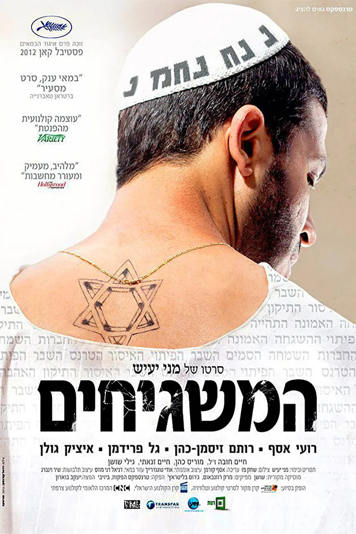 Соседи Бога (2012) poster
