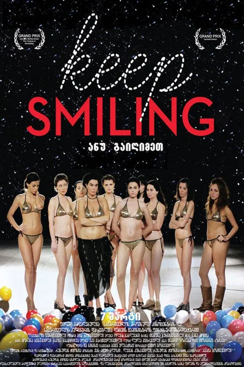 Улыбайся (2012) poster