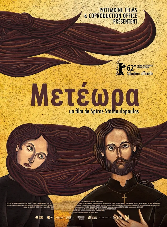 Метеора (2012) poster