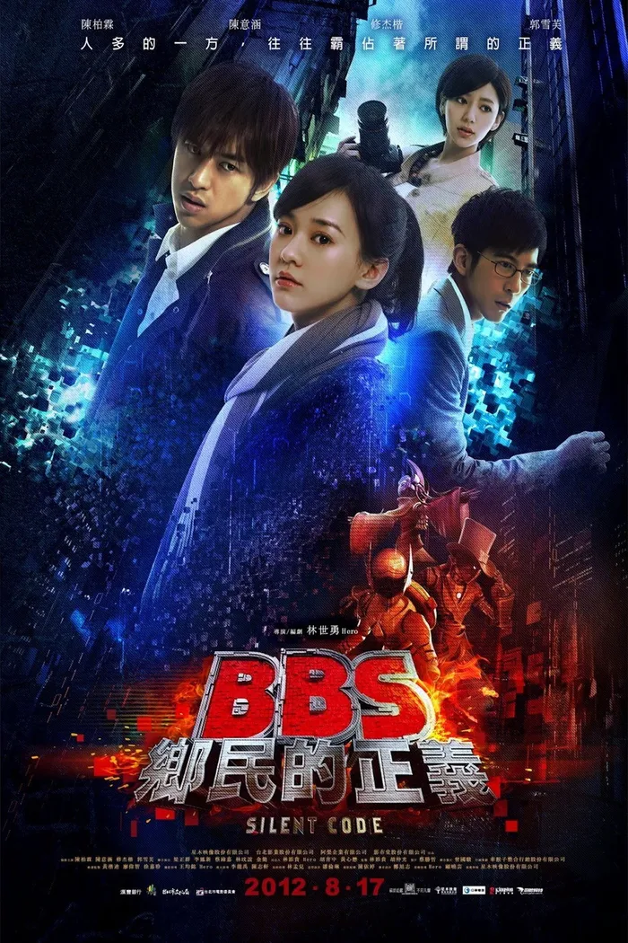 BBS鄉民的正義 (2012) poster