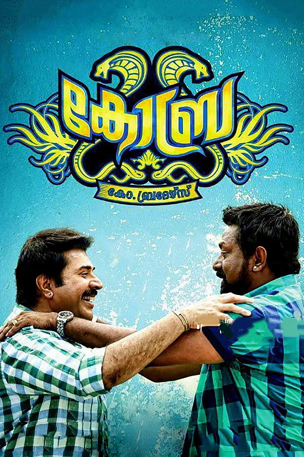 കോബ്ര (2012)