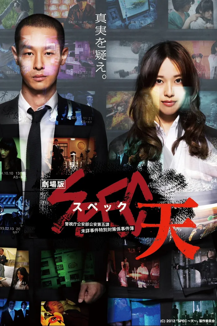SPEC: Небеса (2012) poster