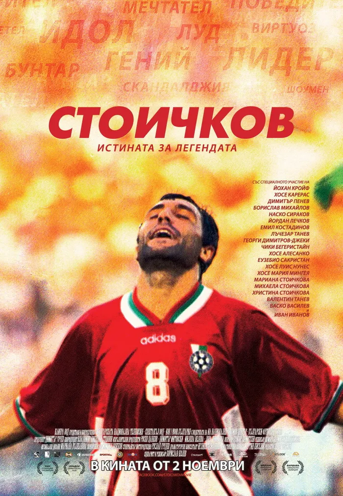 Стоичков (2012)