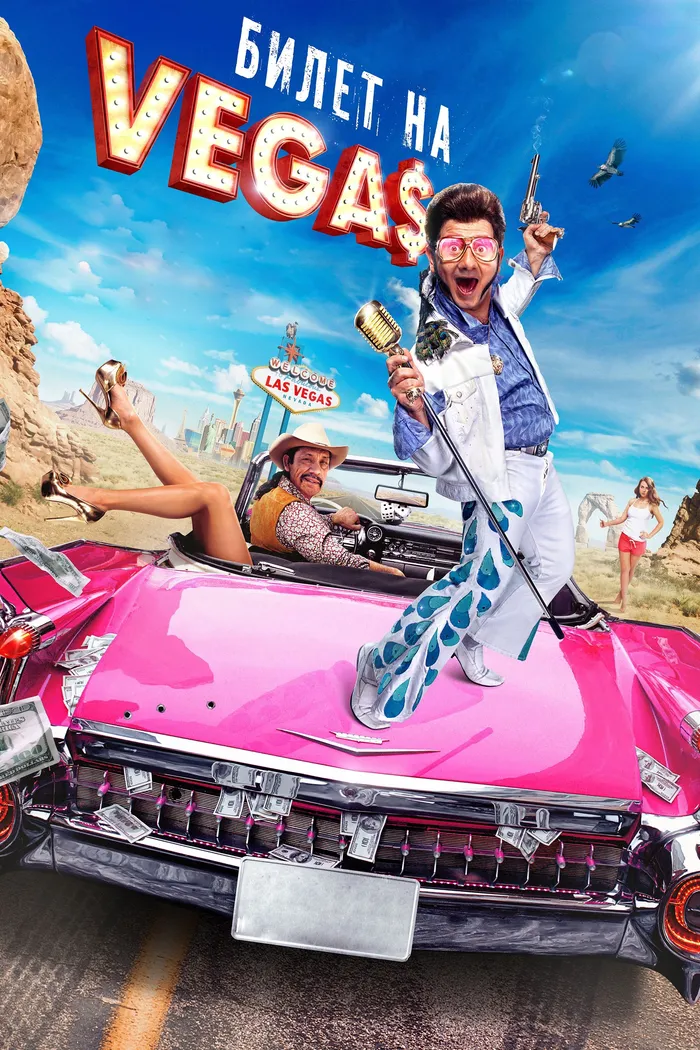 Билет на Vegas (2013) poster