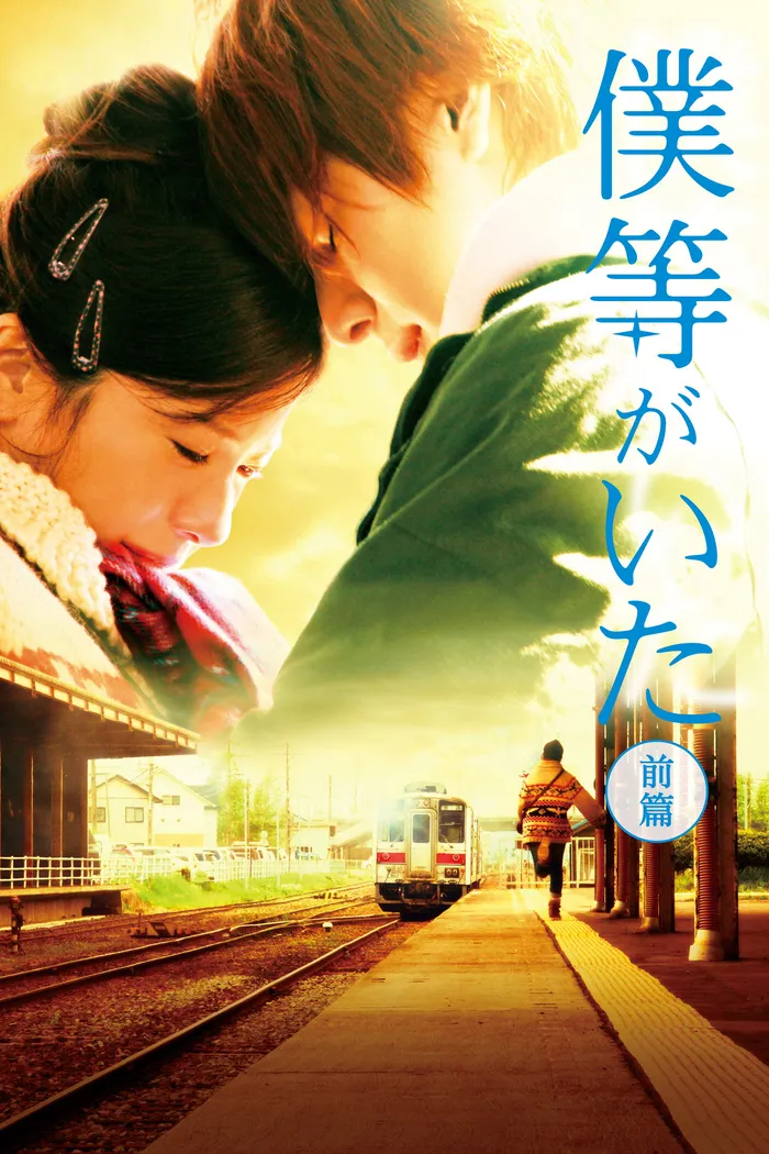 Это были мы (2012)