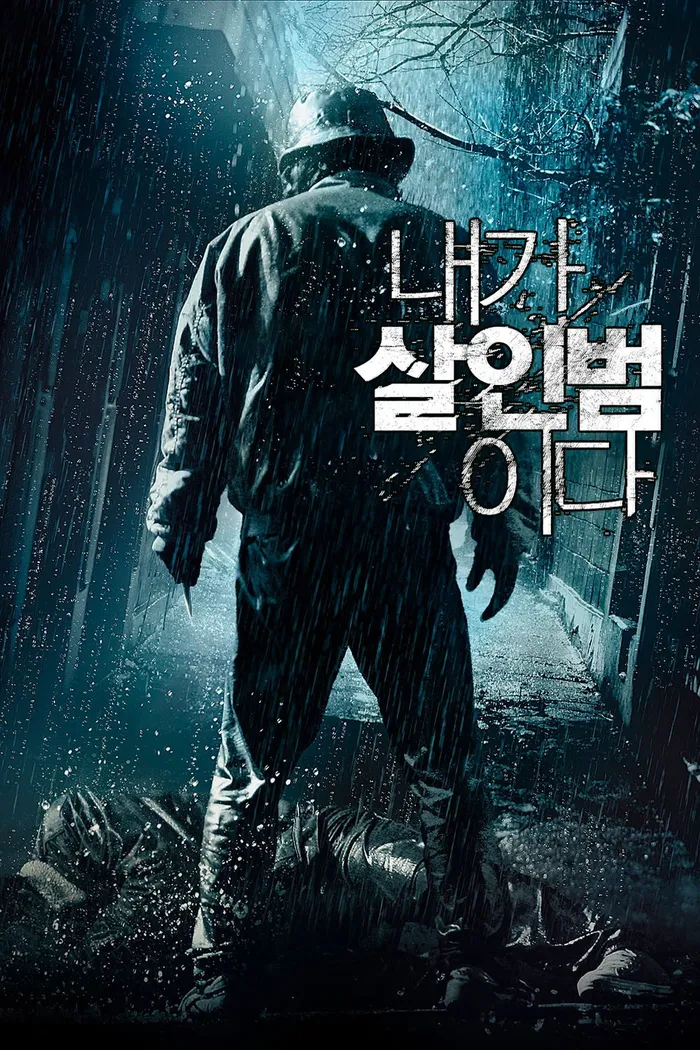 Признание убийцы (2012)