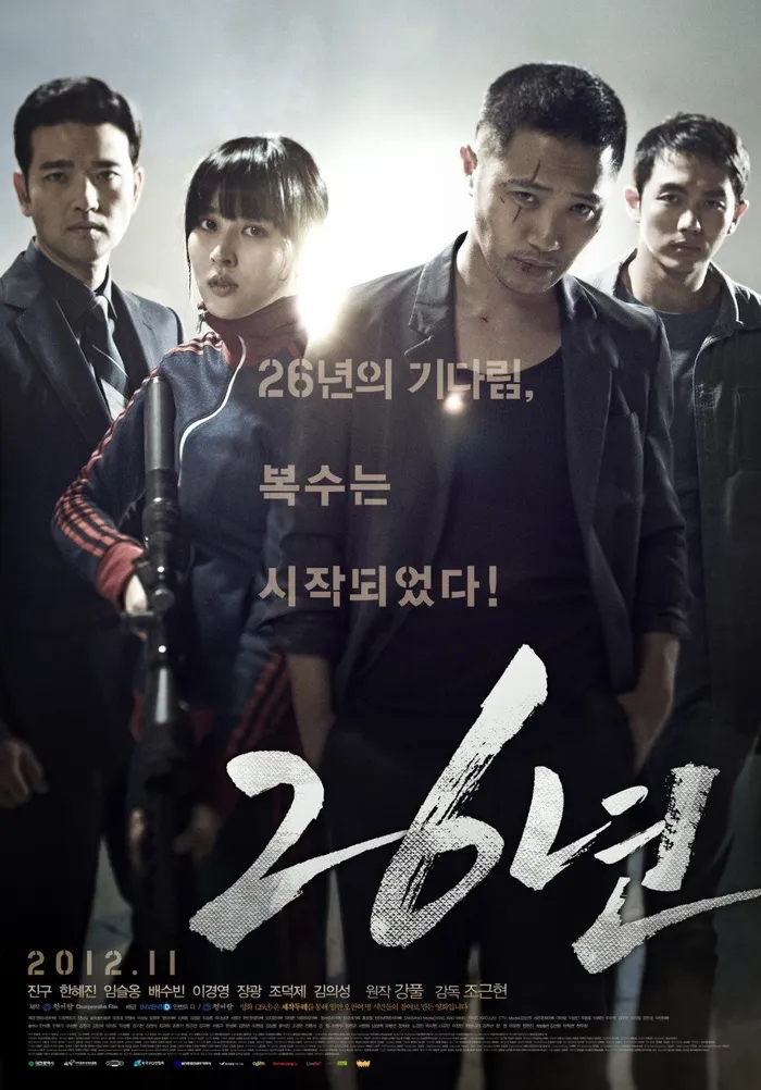 26 лет (2012) poster