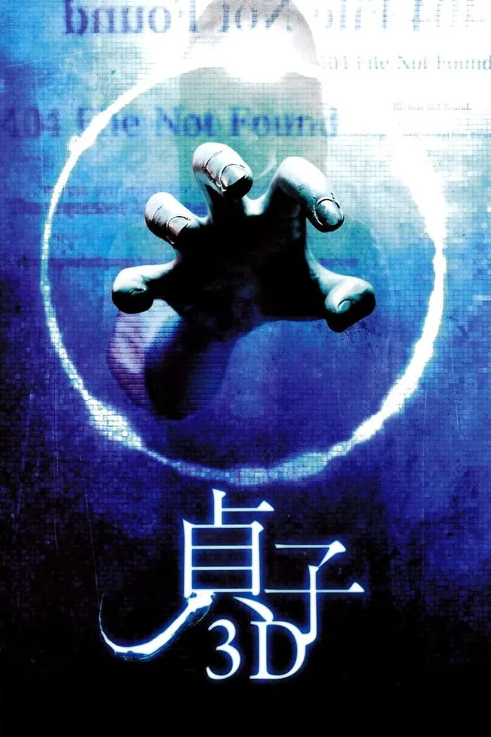 Проклятье 3D (2012) poster