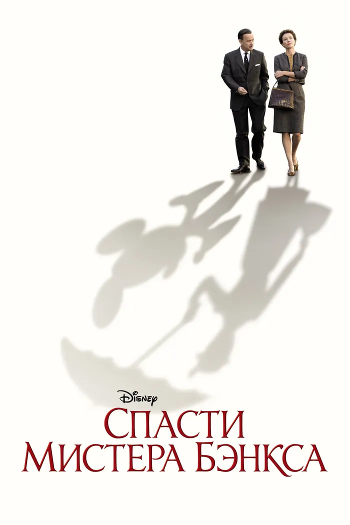 Спасти мистера Бэнкса (2013) poster