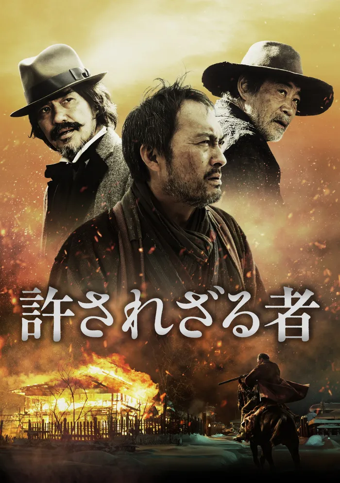 Непрощённый (2013) poster